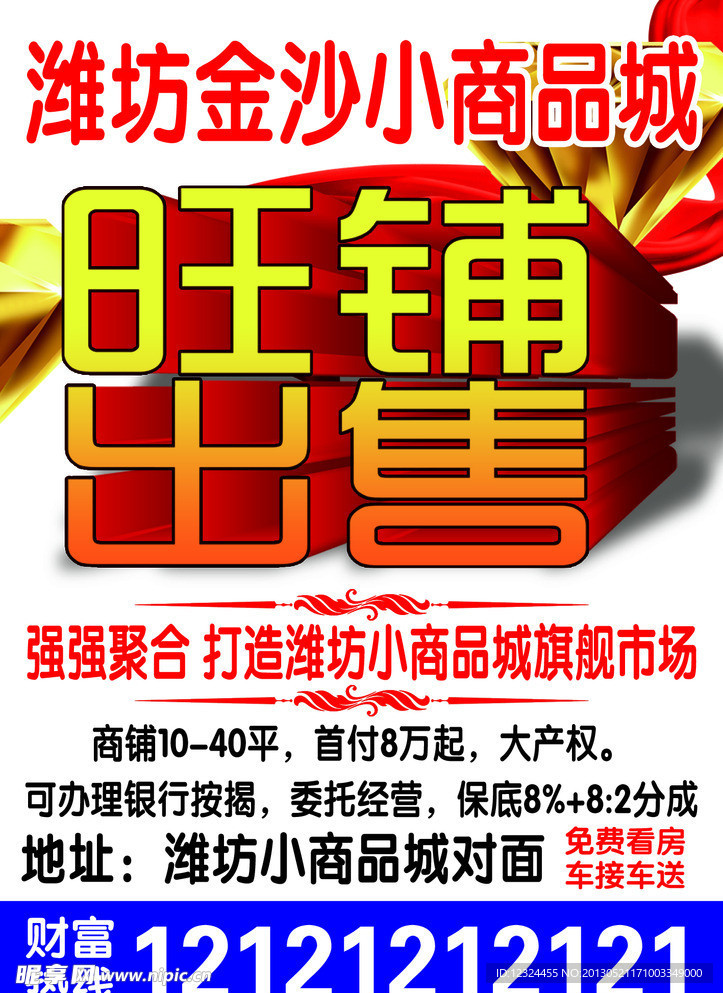 旺铺出售