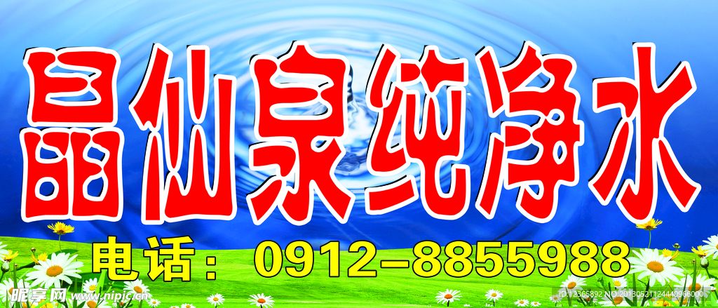 纯净水