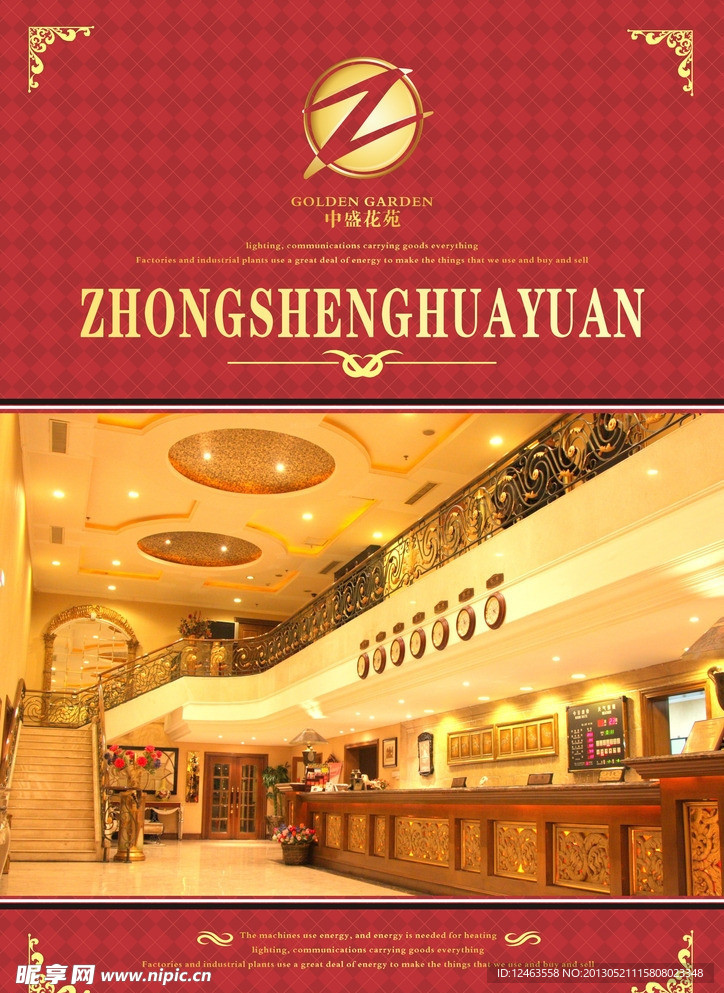 酒店海报
