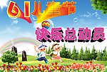 六一儿童节