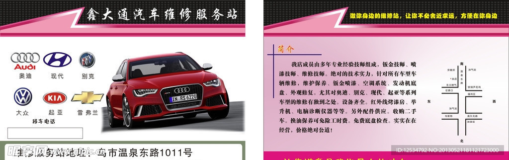 汽车维修
