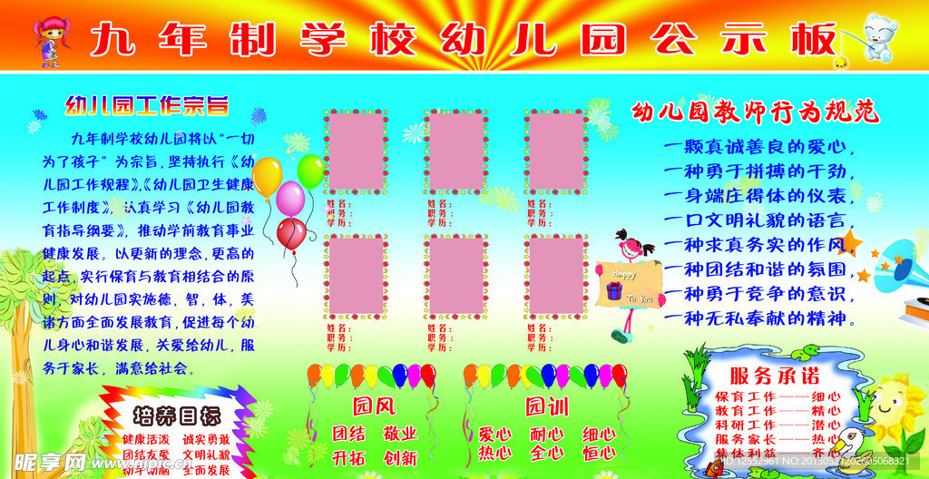 九年制幼儿园公示板