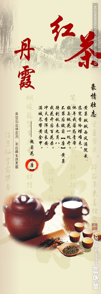 红茶X展架