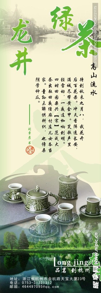 绿茶X展架