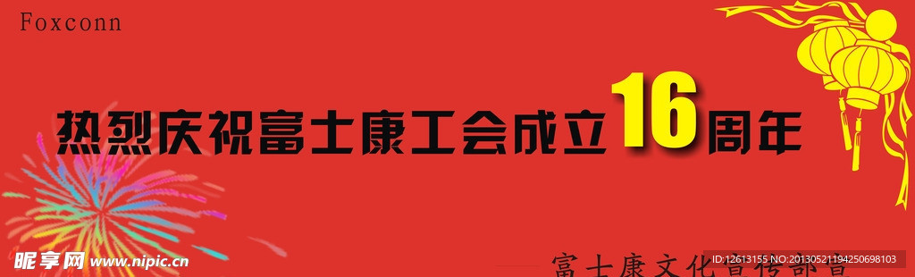 横幅