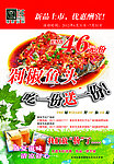 餐厅宣传单
