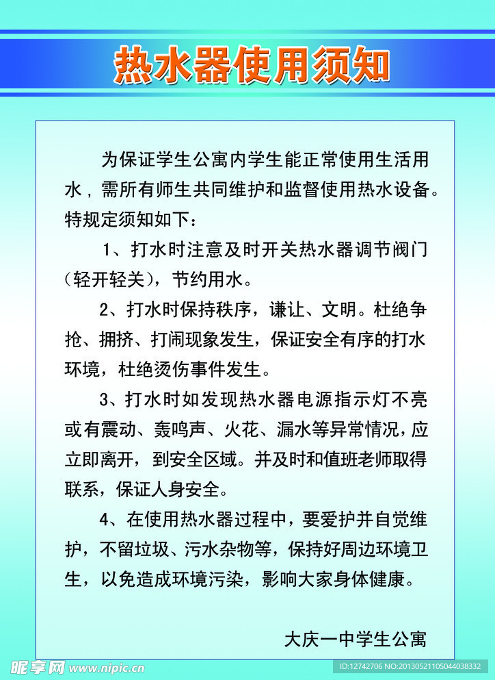 热水器使用须知