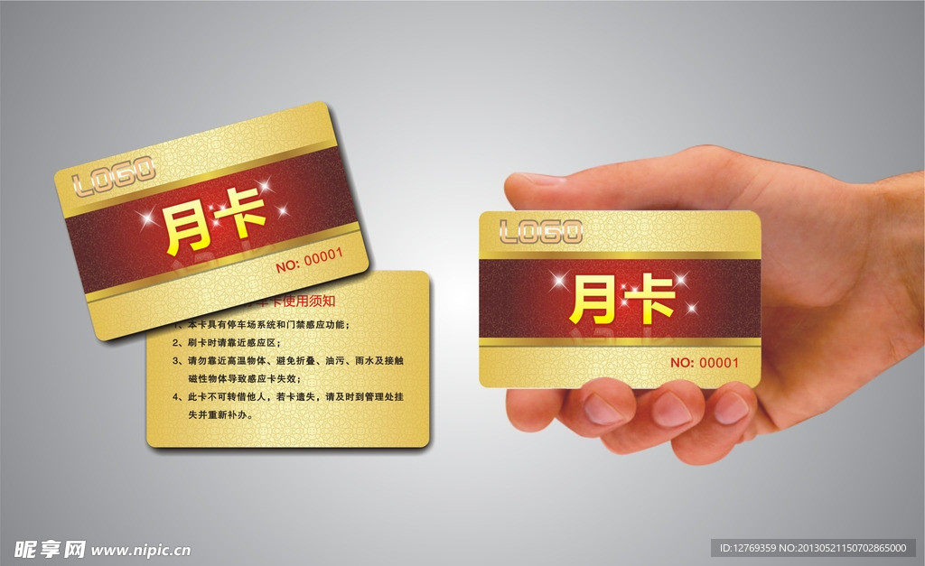 金色卡 月卡