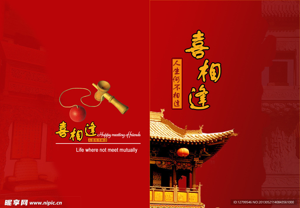 喜相逢封面