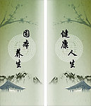 养生固本 健康人生