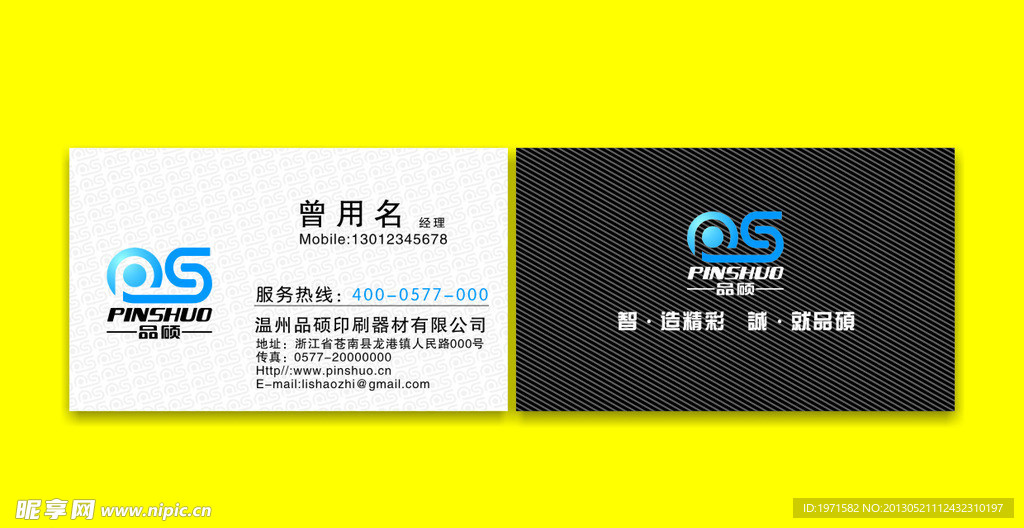 温州品硕印刷