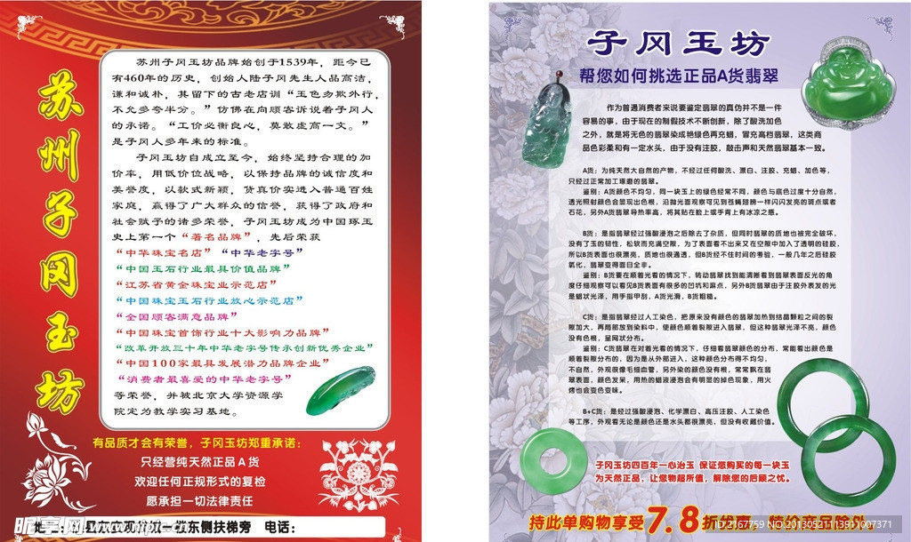 子冈玉坊传单