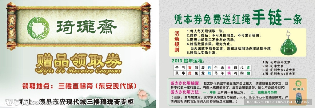 琦珑斋