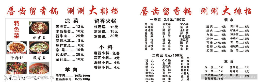 唇齿留香锅