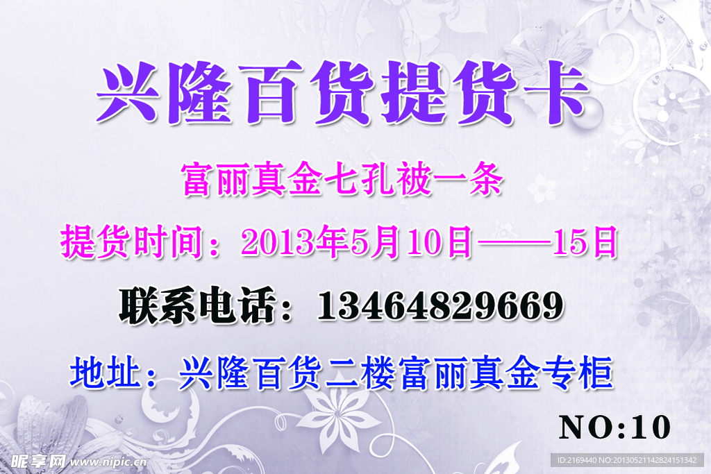 兴隆提货卡