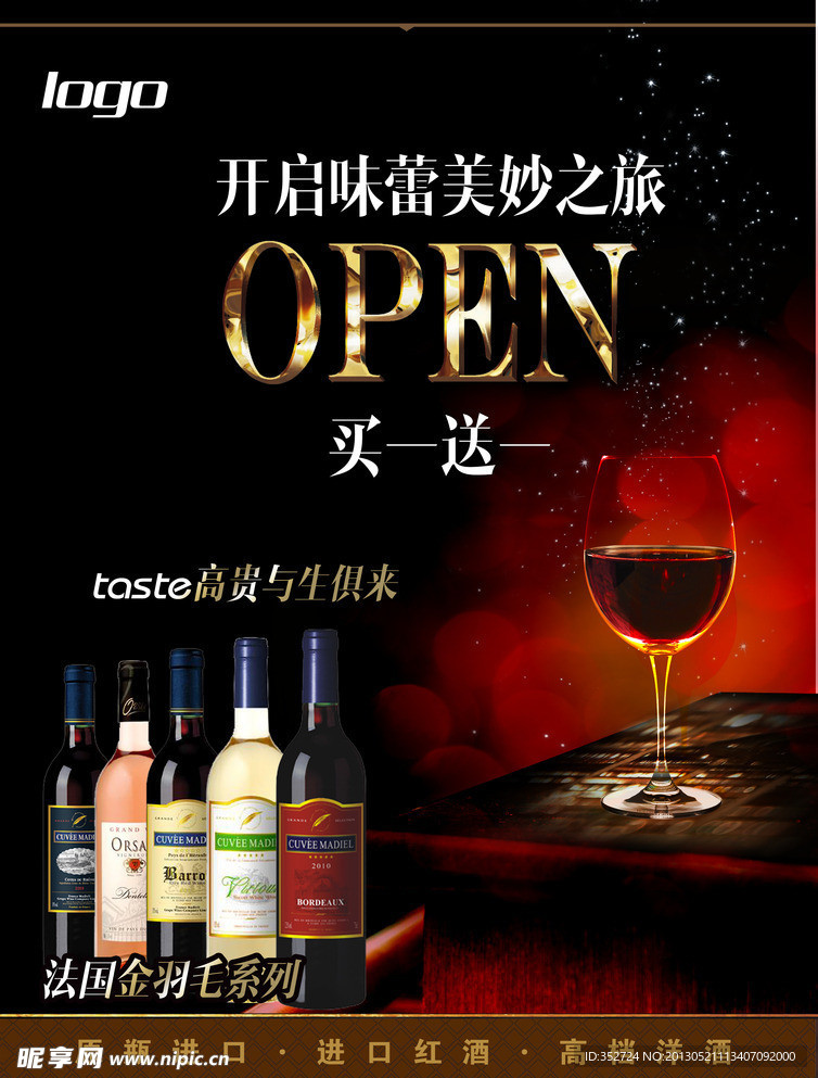 酒庄海报
