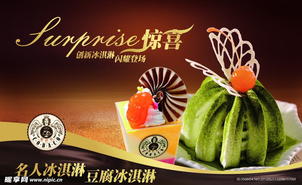 冰淇淋 奶茶