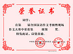 荣誉证书