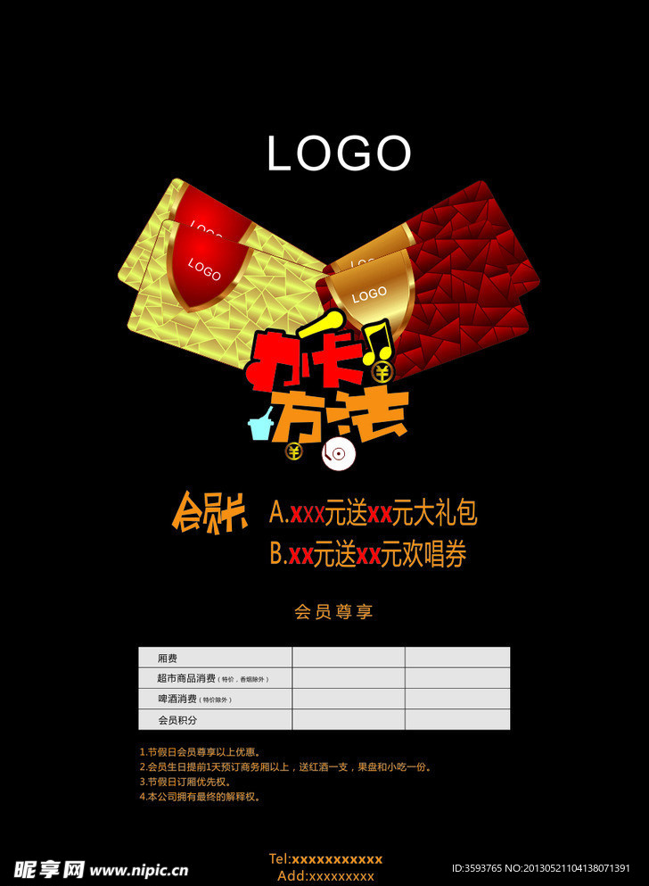 会员办卡海报