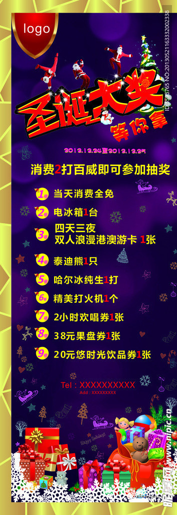 圣诞节活动展架