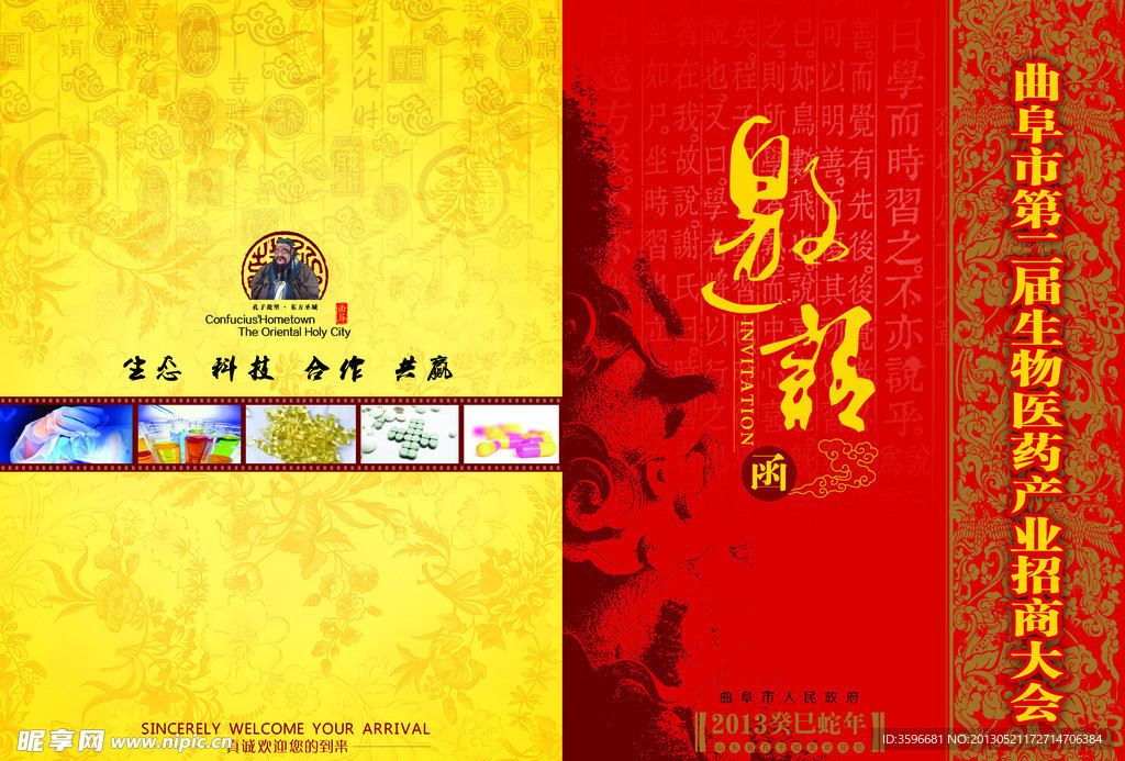 邀请函正面