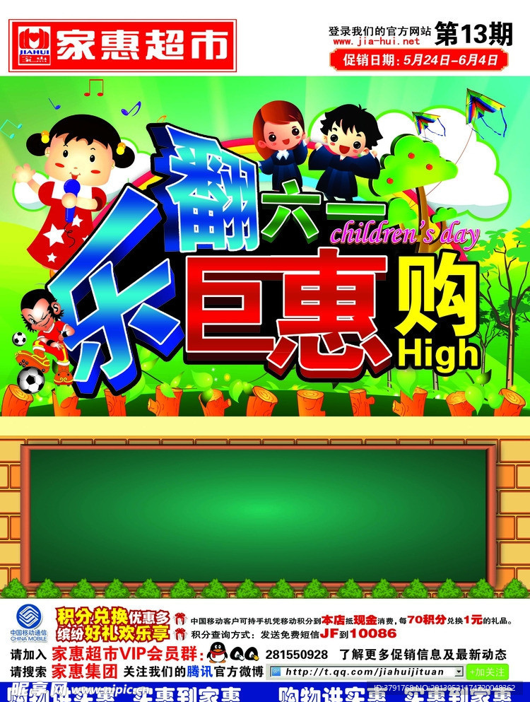 乐翻六一