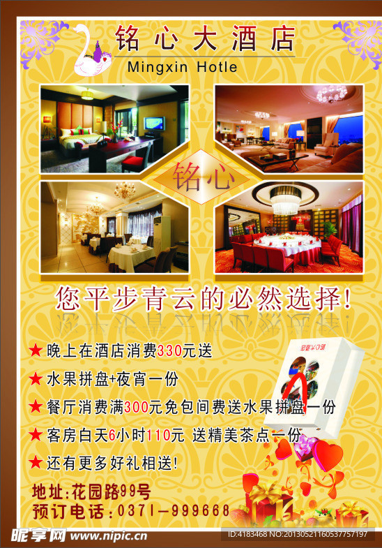 酒店宣传单