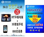 中国移动活动海报