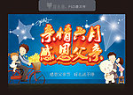 亲情六月