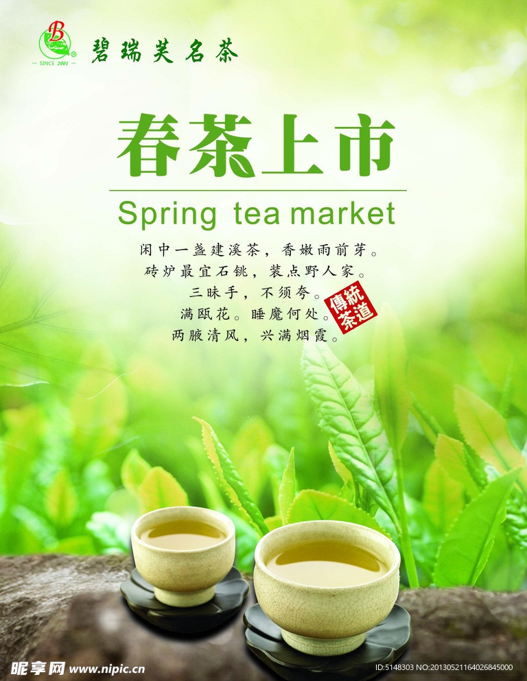 春茶海报