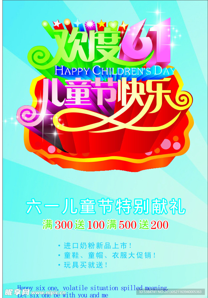 六一儿童节