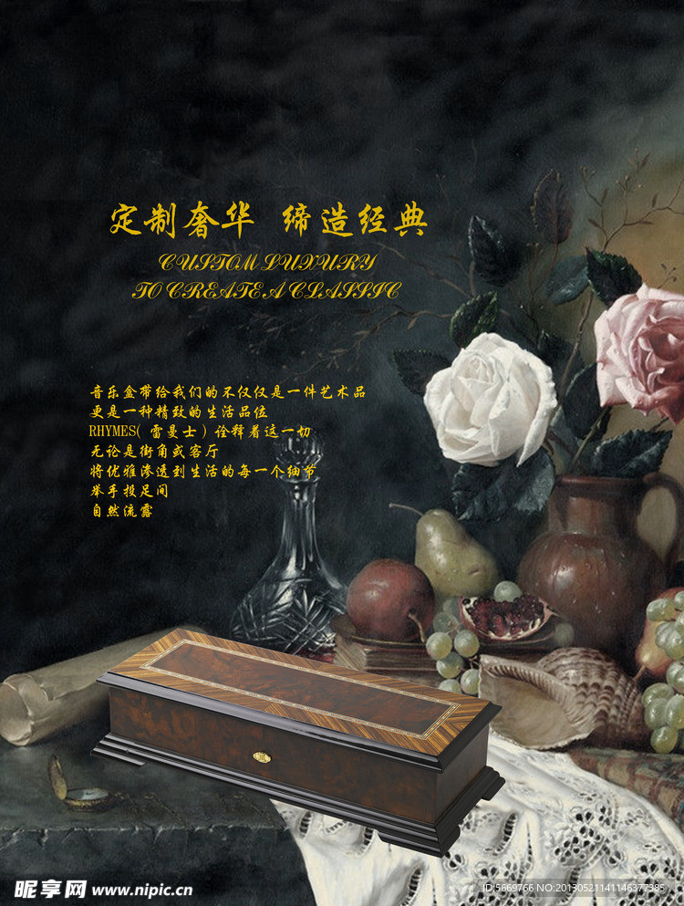 古典音乐盒