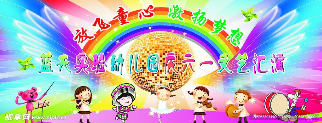 六一文艺汇演