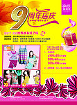 9周年店庆