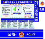 警务公开栏