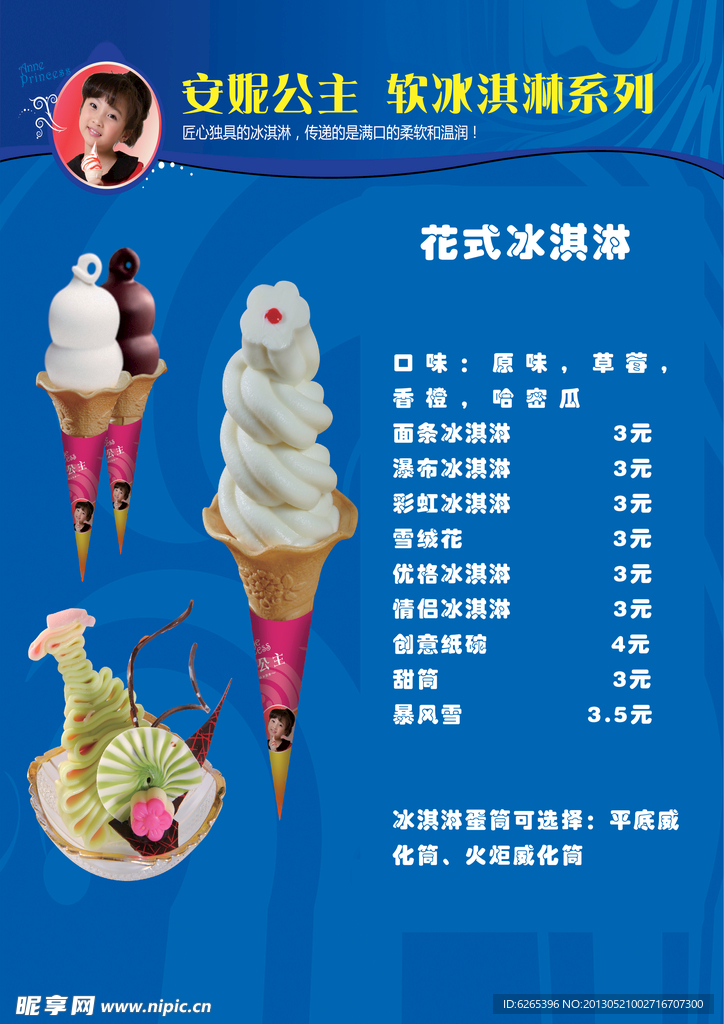 冰淇淋价目表