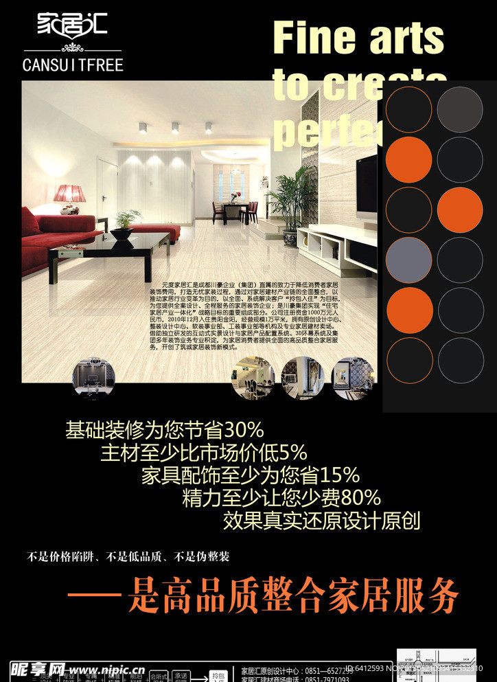 家居汇展板