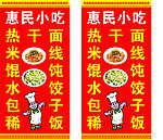 惠民小吃