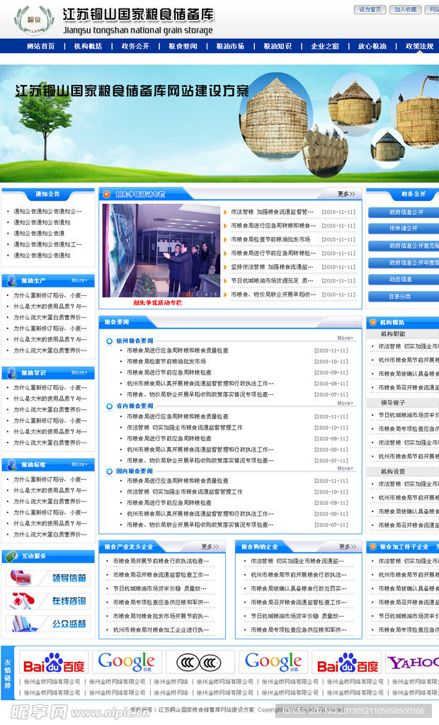 粮食网页设计
