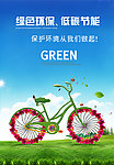 环保 节能 低碳