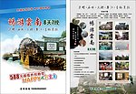 旅游 宣传单