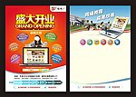 开业宣传单