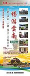 旅游 易拉宝 云南