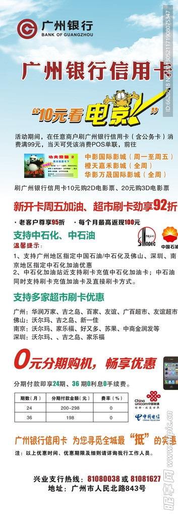 银行 易拉宝