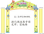 六一儿童节 拱门