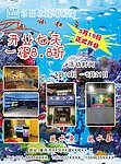 水族馆传单