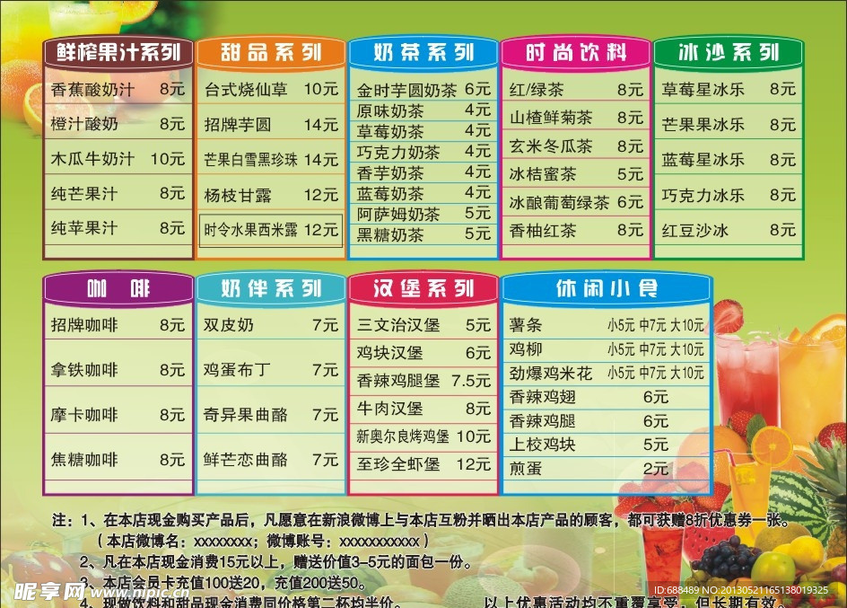 鲜榨果汁