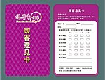 顾客意见卡