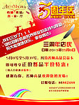 店庆3周年