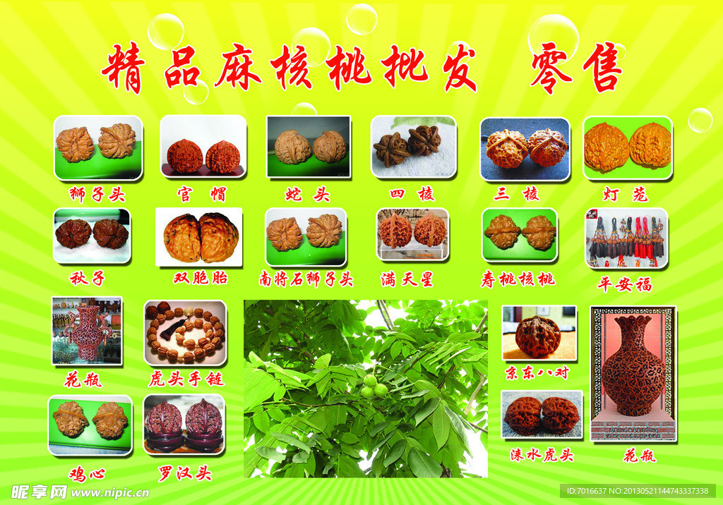 麻核桃